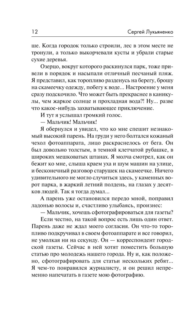 Рыцари Сорока Островов